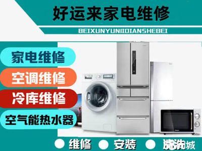 臨汾家電維修與安裝服務(wù) 專(zhuān)業(yè)守護(hù)您的家居生活