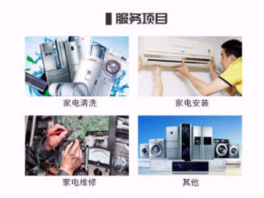 專業家電服務，讓您的家居生活更舒心